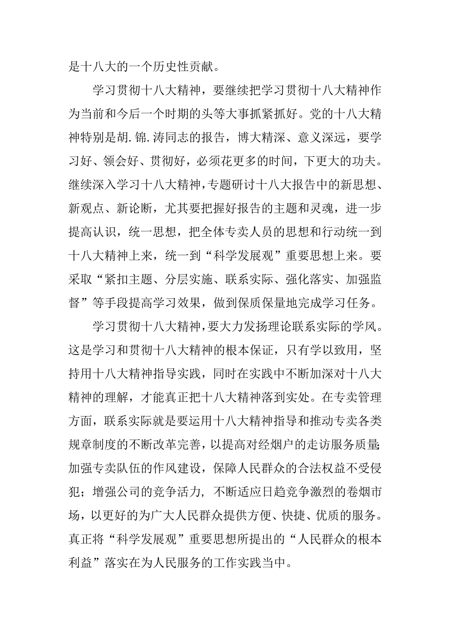 城管学习十八大精神心得体会.doc_第2页