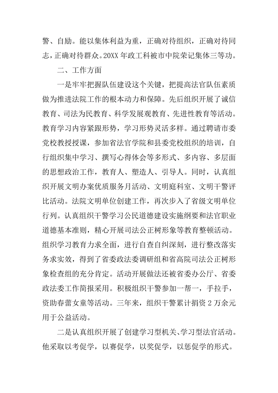 法院个人思想工作总结.doc_第2页