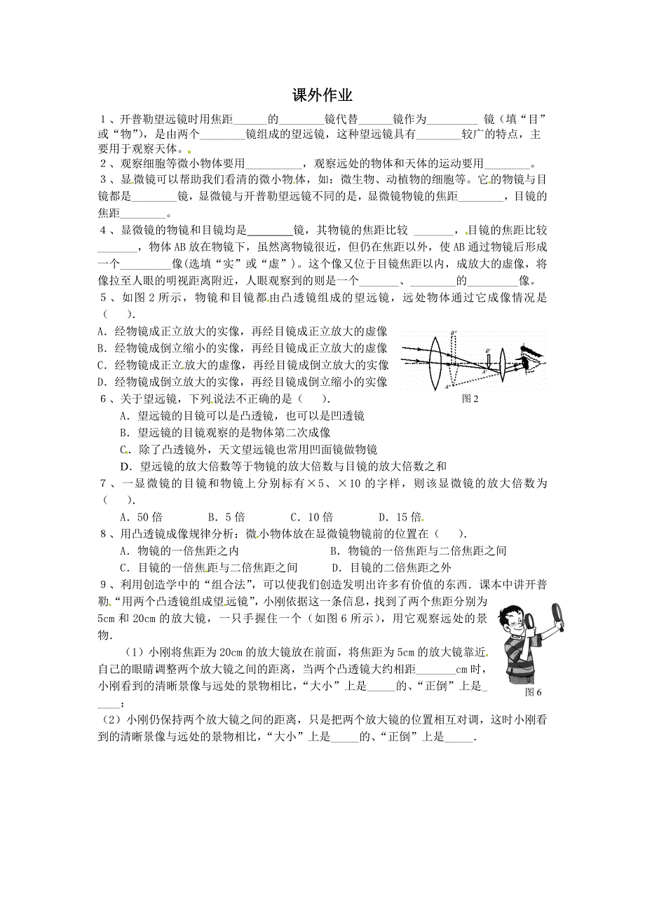 4.5 望远镜与显微镜 学案 苏科版八年级上册3.doc_第1页