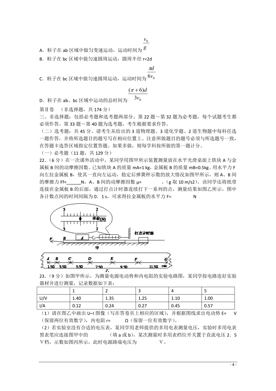 山东省临沂市蒙阴一中2015届高三理综（物理部分）第八次月考试题新人教版_第4页