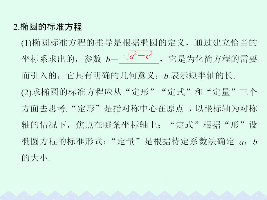 大高考2018版高考数学一轮总复习第9章平面解析几何第三节椭圆及其性质课件理_第4页