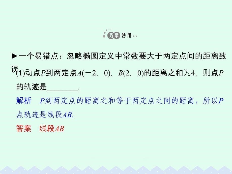 大高考2018版高考数学一轮总复习第9章平面解析几何第三节椭圆及其性质课件理_第5页