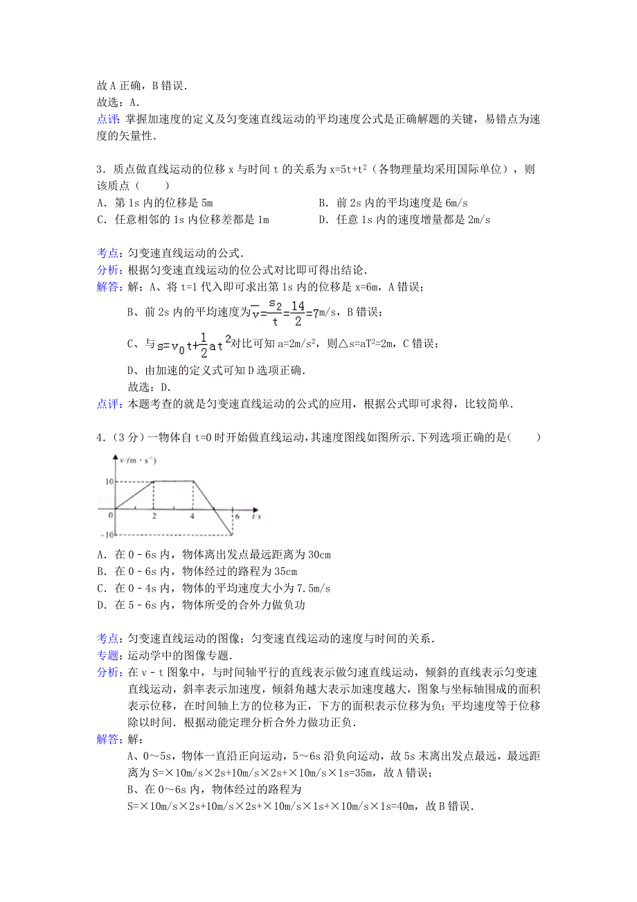 浙江省余姚市2013-2014学年高二物理下学期期末考试试题（含解析）_第2页