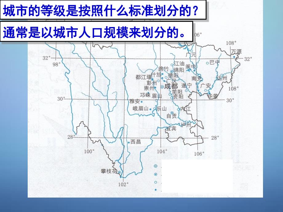 四川省昭觉中学2018届高考地理一轮复习 城市与城市化课件2_第4页