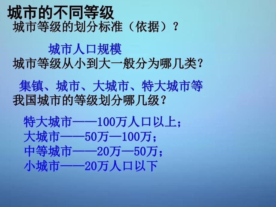 四川省昭觉中学2018届高考地理一轮复习 城市与城市化课件2_第5页