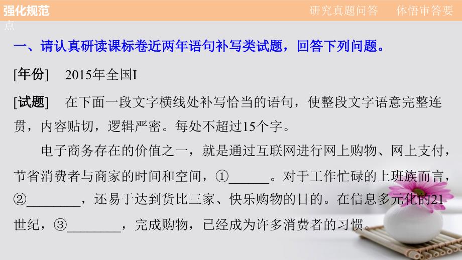 全国通用2018版高考语文三轮冲刺考前三个月第六章语言表达和运用题型攻略一语句补写题：根据位置巧抓暗示课件_第3页