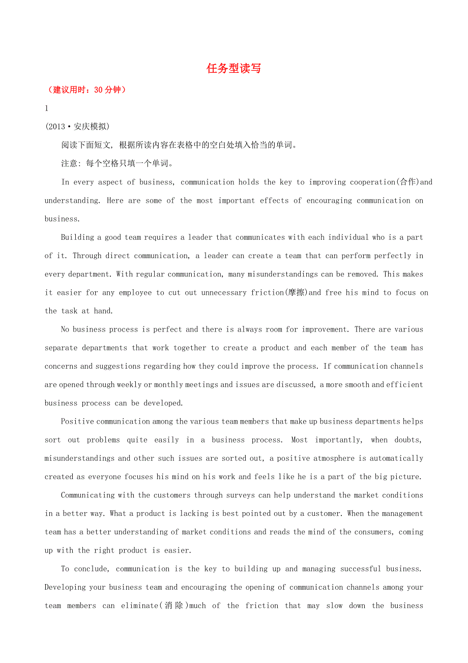 安徽省2014版高考英语 专题检测卷（二十八）任务型读写_第1页