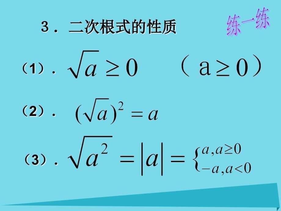 内蒙古鄂尔多斯市康巴什新区第二中学八年级数学下册 第十六章 二次根式单元复习课件 （新版）新人教版_第5页