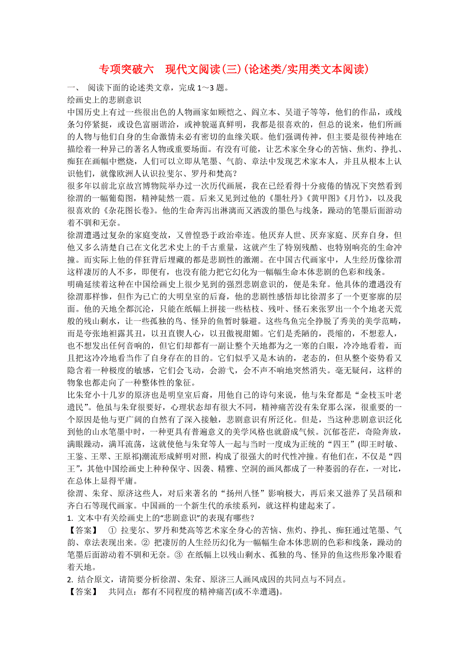 2015届高三语文二轮复习 专题突破高效精练 （6）论述、实用类阅读_第1页