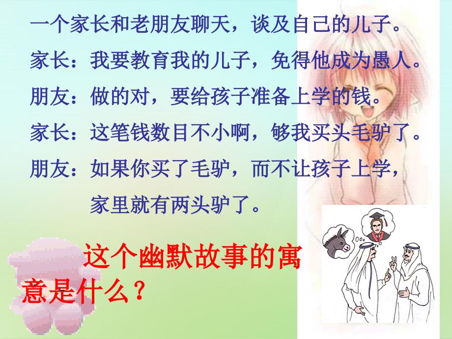 吉林省通化市外国语学校八年级政治下册 第三单元 第六课 第1框 知识助我成长课件 新人教版_第4页