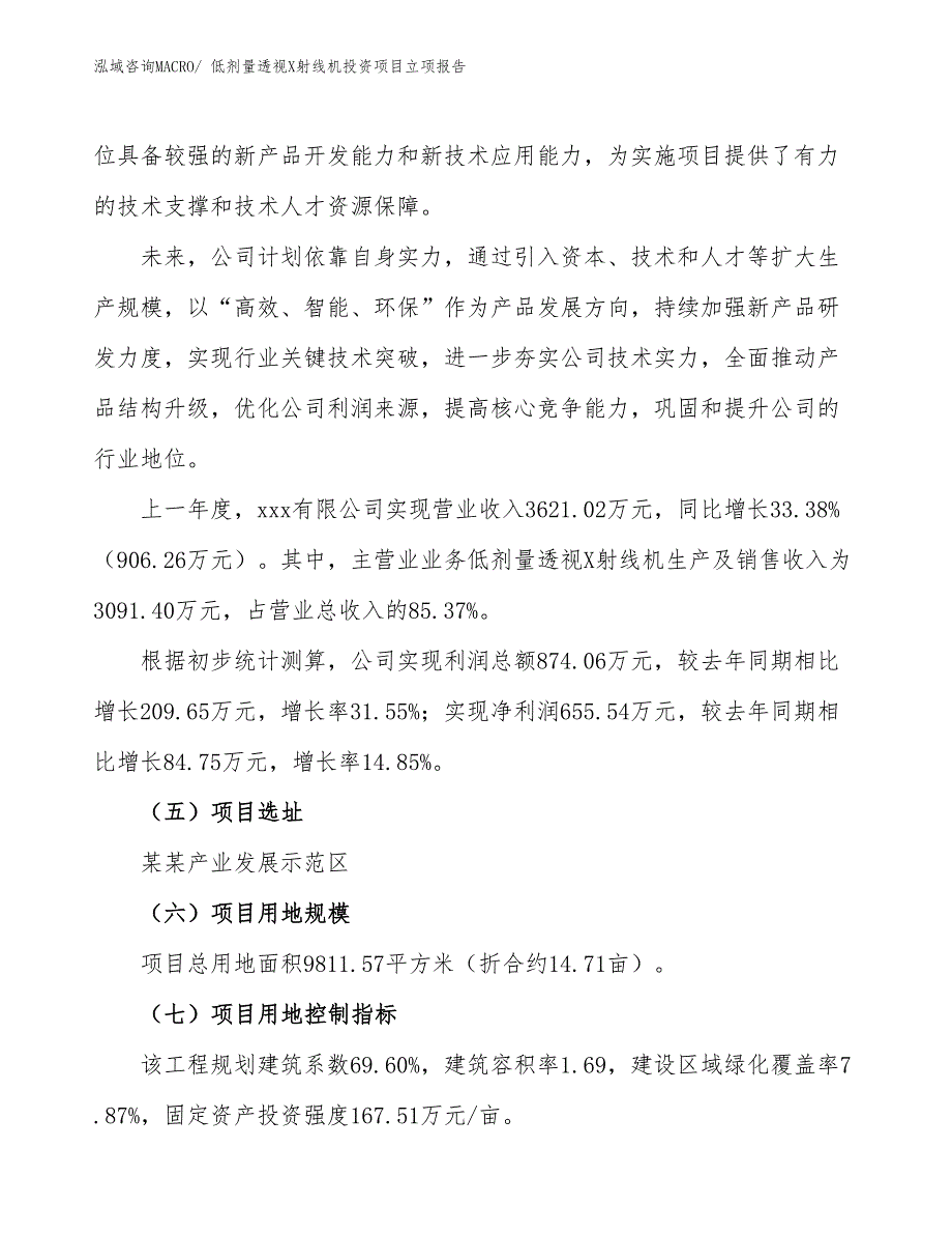 低剂量透视X射线机投资项目立项报告_第2页