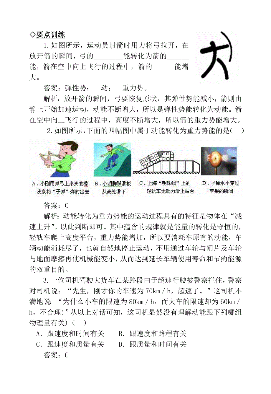 2015中考物理复习问题探究 能量的转化和转移遵循怎样的规律？_第4页