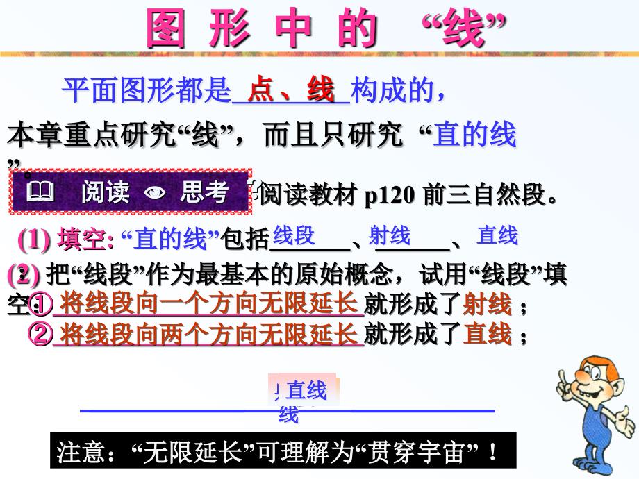 4.1 线段、射线、直线 课件3（北师大版七年级上）.ppt_第4页