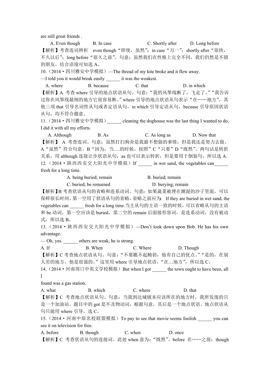 2015届高考英语专题复习 精品强化练习系列 并列连词和状语从句_第2页