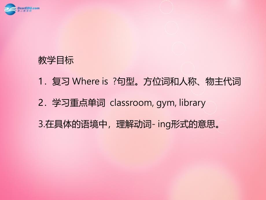 四年级英语下册 unit 1 lesson6 where are they课件 冀教版（三起）_第2页