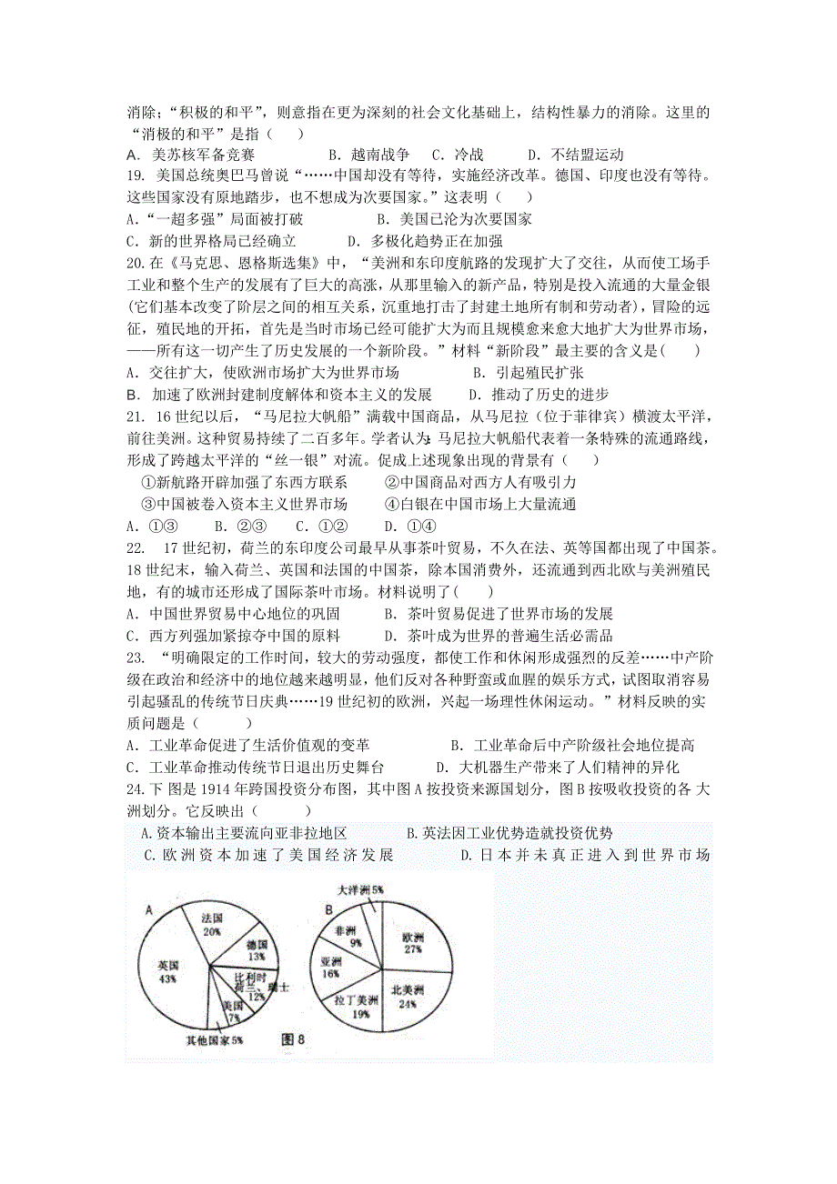 河南省西峡三高2015届高三历史9月月考试题新人教版_第3页