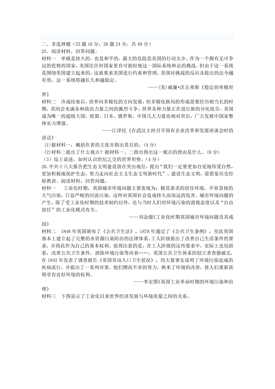 河南省西峡三高2015届高三历史9月月考试题新人教版_第4页