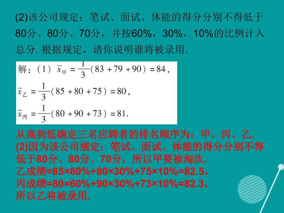广东2018年秋八年级数学上册 第六章 数据的分析中考真题演练课件 （新版）北师大版_第4页