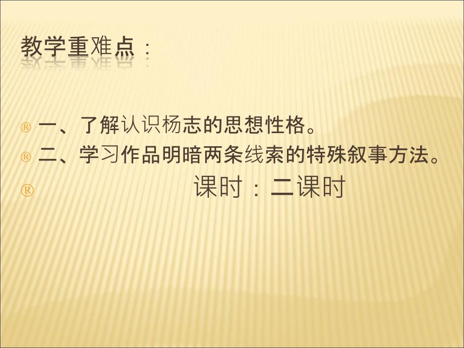 5.1《智取生辰纲》 课件 人教版九年级上 (1).ppt_第3页