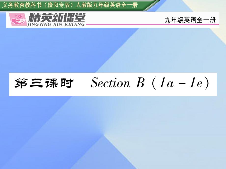 （贵阳专版）2018年秋九年级英语全册 unit 1 how can we become good learners（第3课时）课件 （新版）人教新目标版_第1页