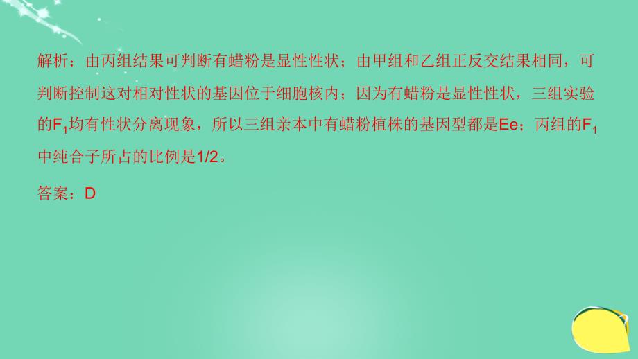 2018高考生物一轮复习 专题一 1 孟德尔的豌豆杂交实验（一）（2）课件 新人教版必修2_第4页