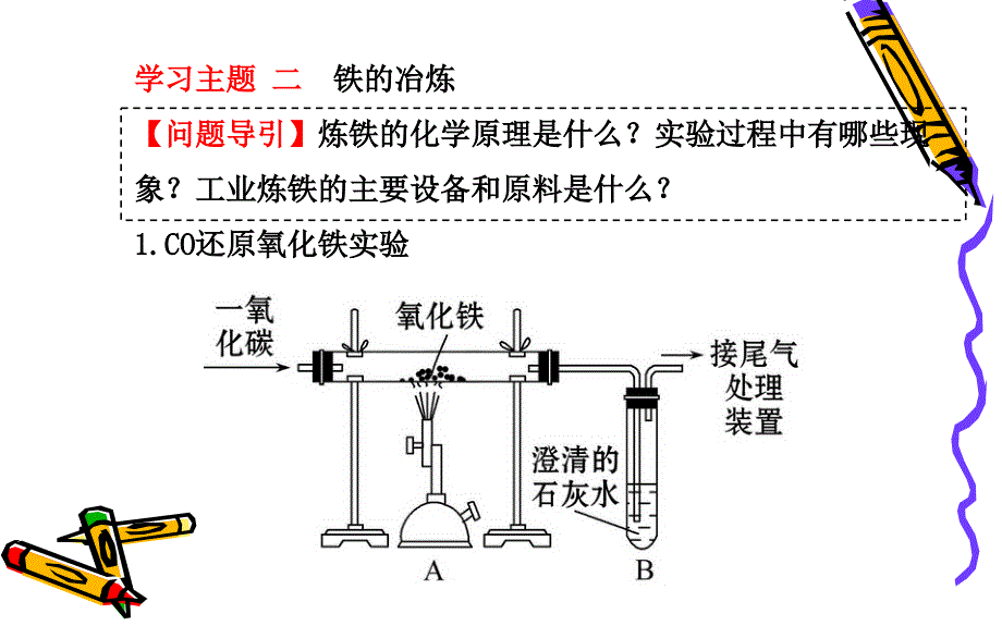 5.2金属矿物 铁的冶炼 课件（沪教版九年级上）.ppt_第4页