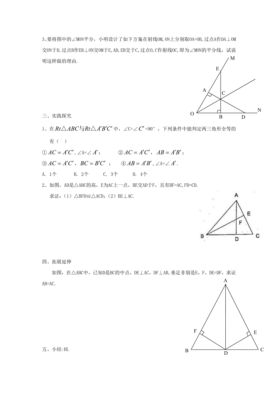 2015秋八年级数学上册 12.2 三角形全等的判定导学案2（新版）新人教版_第2页