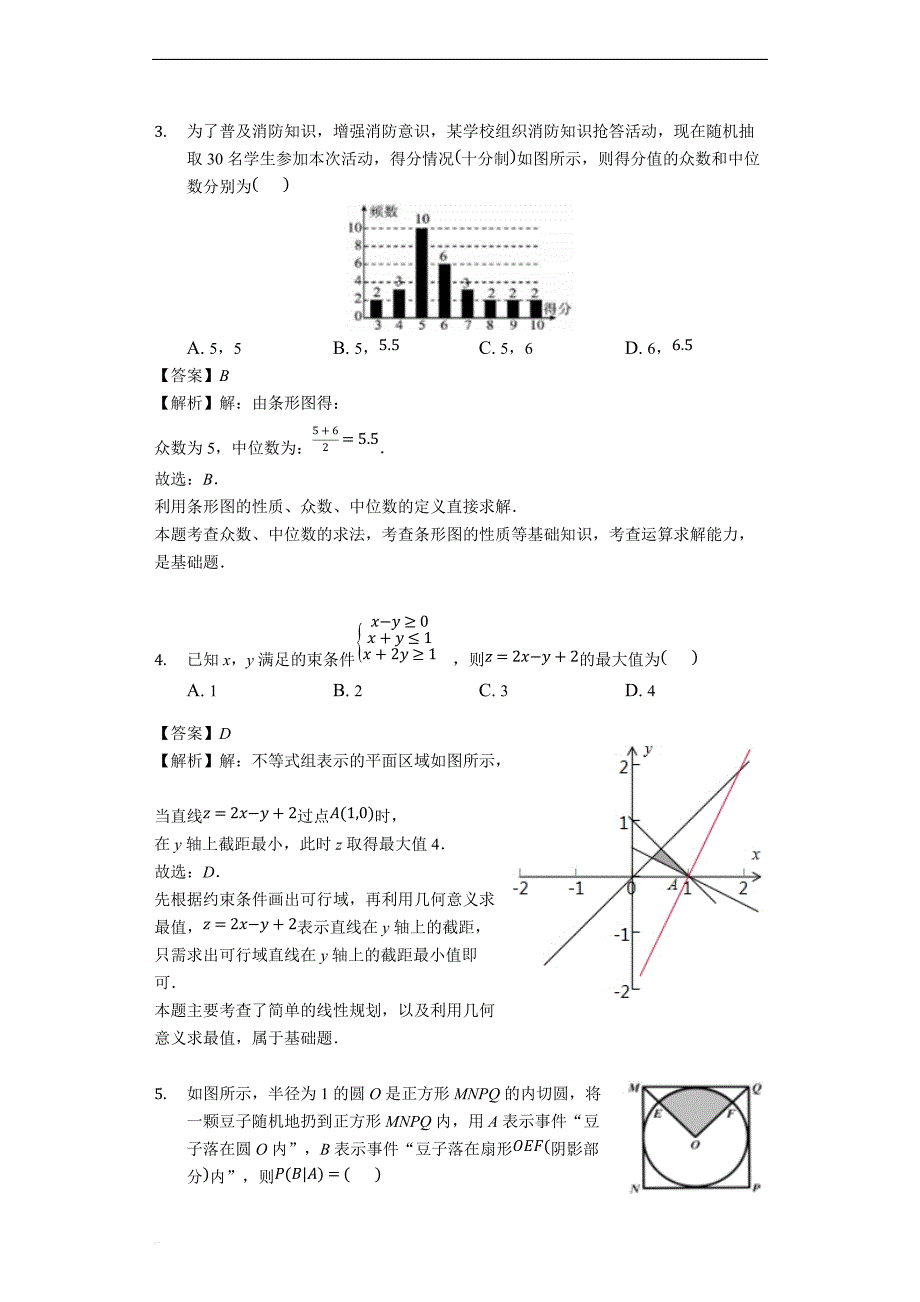 广东省汕头市2019届高三上学期期末教学质量监测数学理试题（精品解析）_第2页