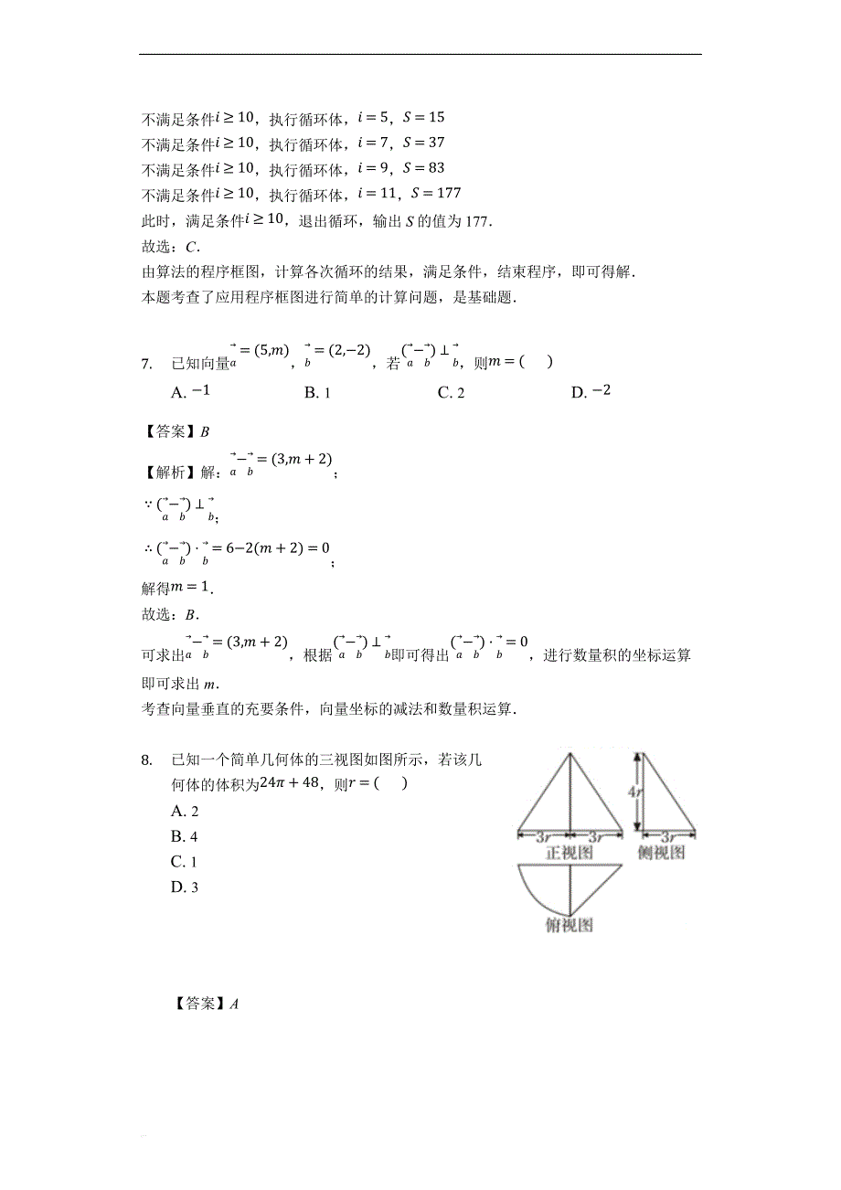 广东省汕头市2019届高三上学期期末教学质量监测数学理试题（精品解析）_第4页