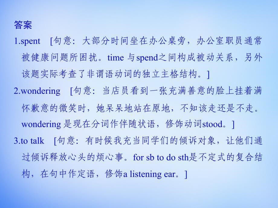 （全国通用）2018高考英语二轮复习 第二部分 专题八 非谓语动词课件_第5页