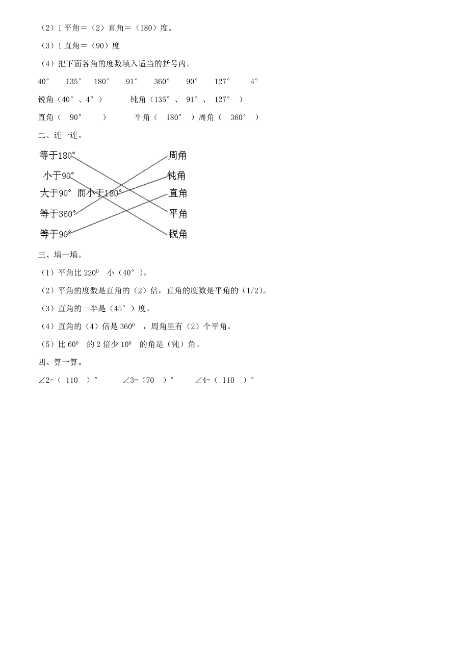 4.9角的分类 每课一练（北京课改版七年级上）.doc_第2页