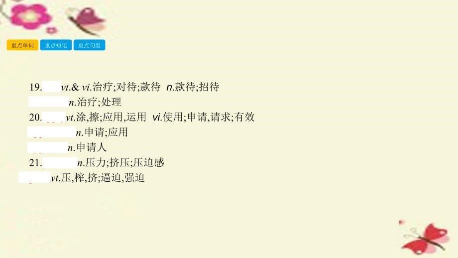 2018高考英语一轮总复习 第一部分 教材知识梳理 unit 5 first aid课件 新人教版必修5 (2)_第5页