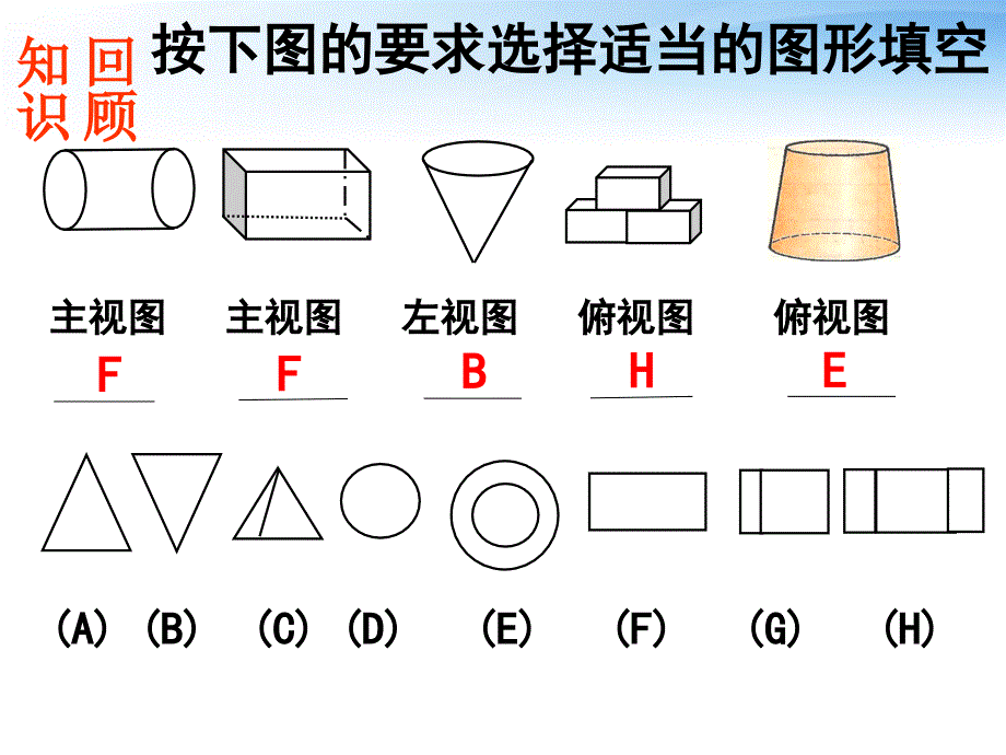 4.2《画立体图形》课件（华师大） (5).ppt_第3页