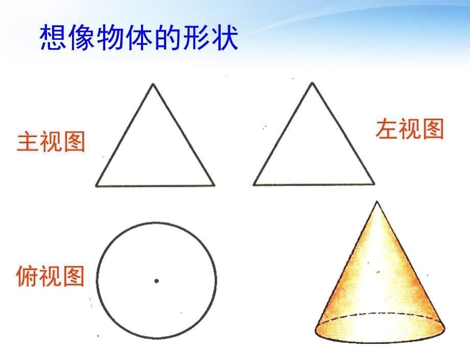 4.2《画立体图形》课件（华师大） (5).ppt_第5页