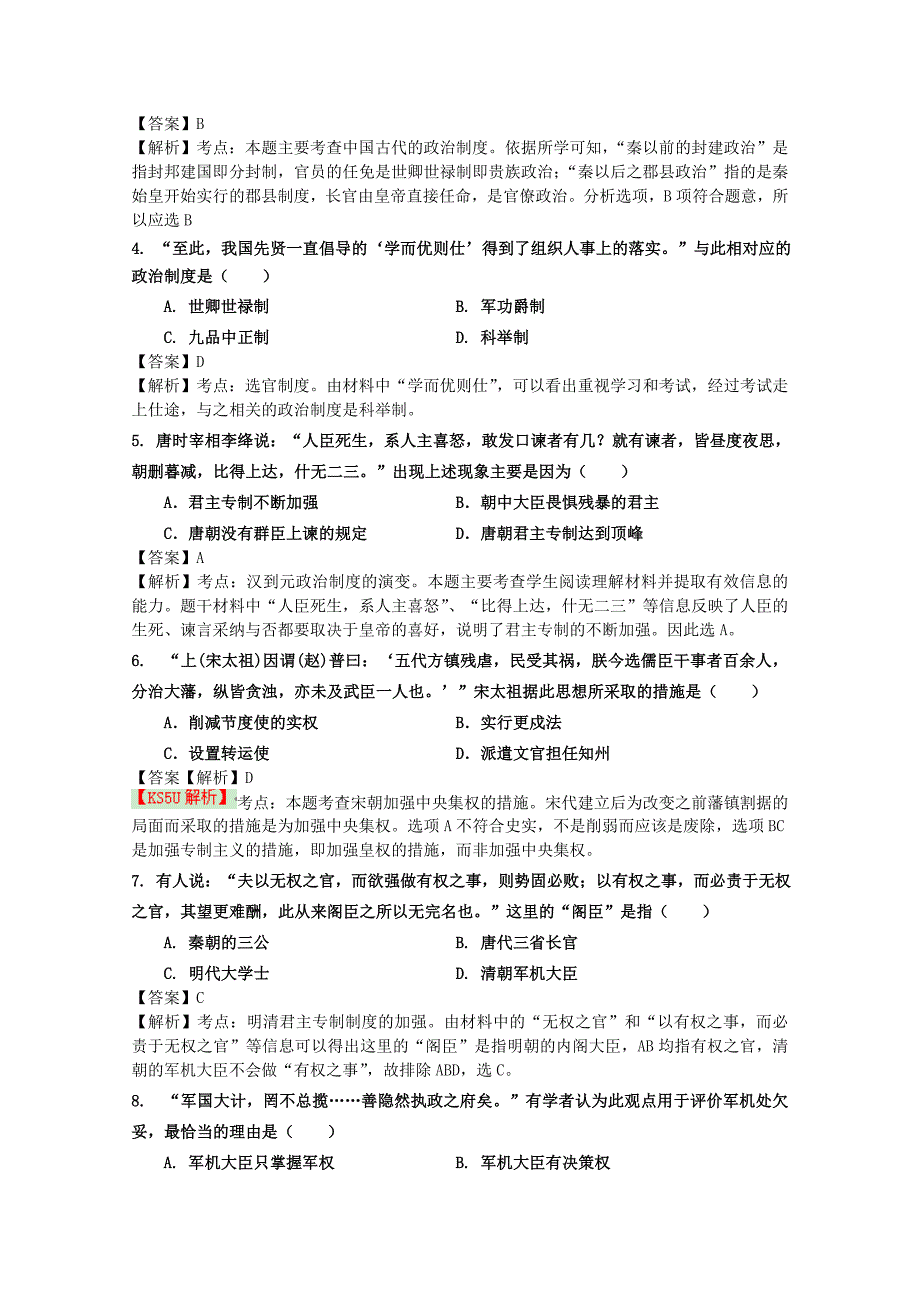 河南省内黄一中2014-2015学年高一历史上学期12月月考试题（含解析）_第2页