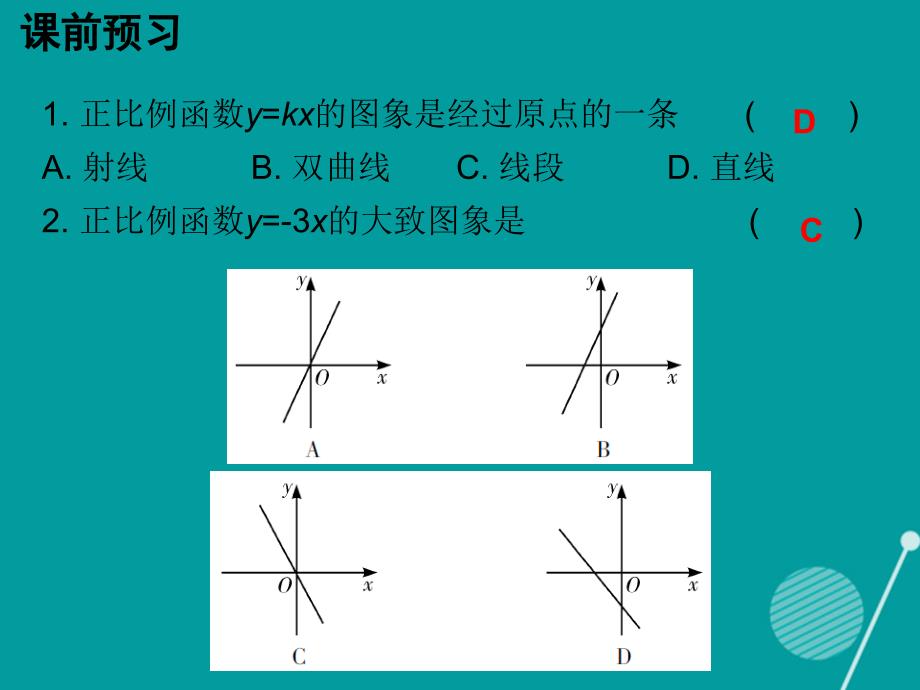 广东2018年秋八年级数学上册 4.3 一次函数的图象（第1课时）课件 （新版）北师大版_第2页