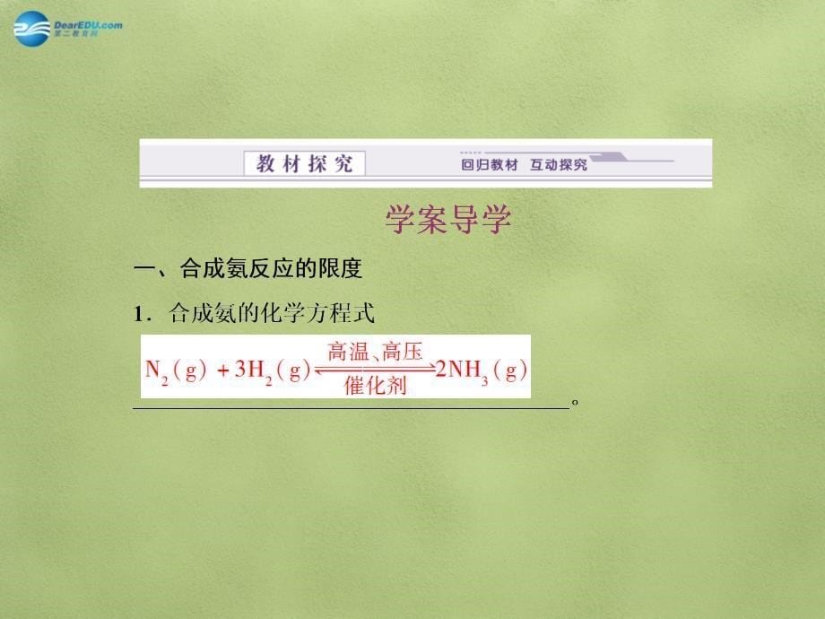 （课堂设计）2017-2018年高中化学 2.4 化学反应条件的优化-工业合成氨课件 鲁科版选修4 _第5页