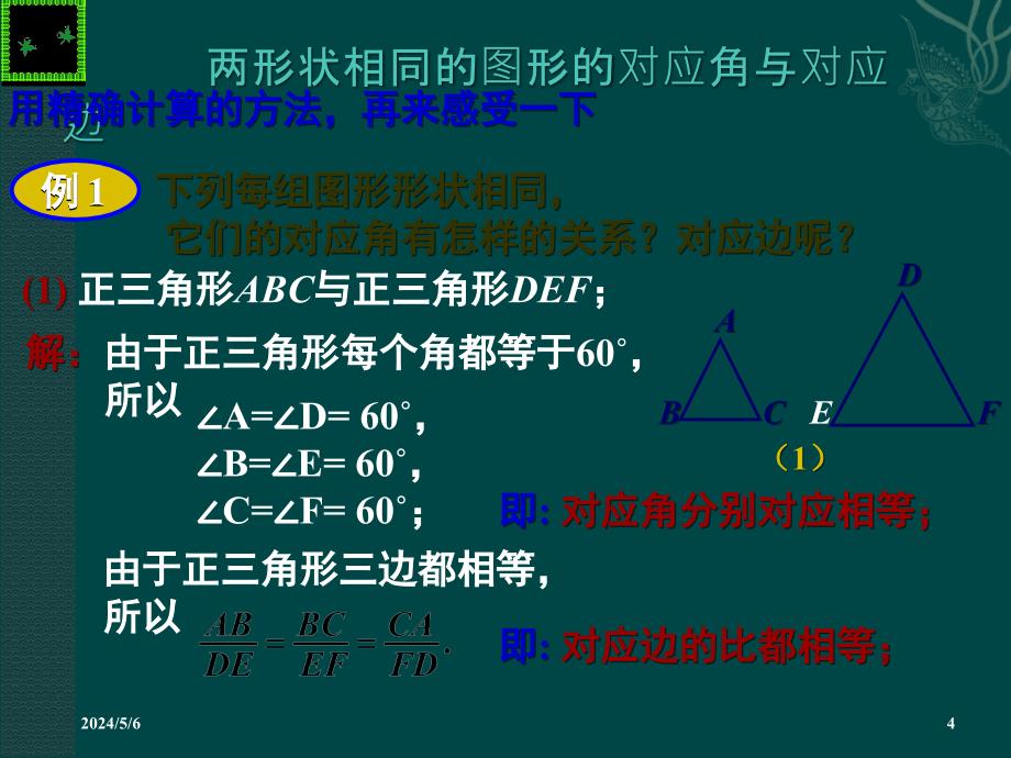 4.4 相似多边形 课件9（北师大版八年级下）.ppt_第4页