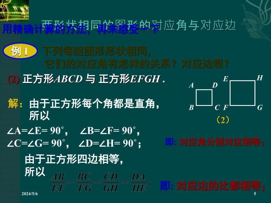 4.4 相似多边形 课件9（北师大版八年级下）.ppt_第5页