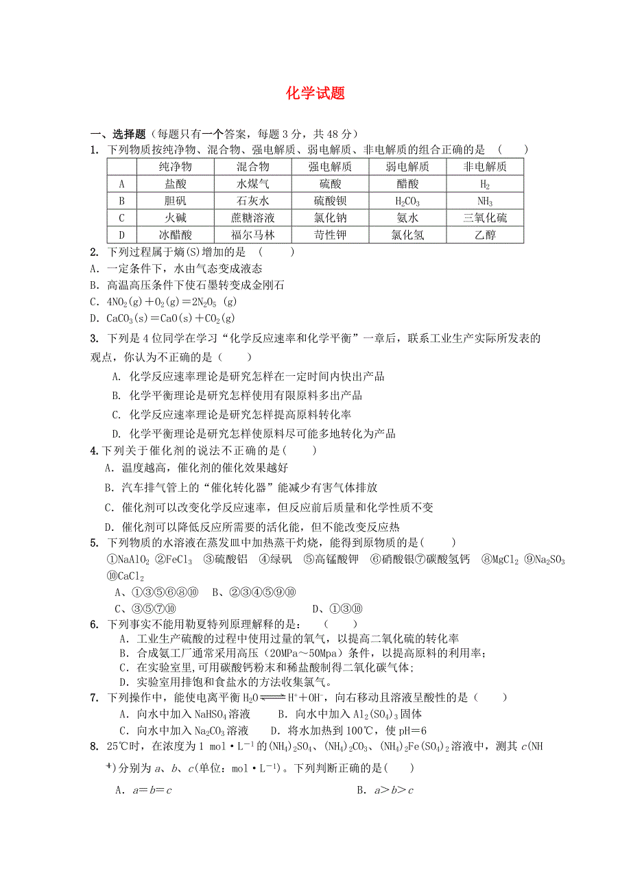 河南省周口中英文学校2014-2015学年高二化学上学期第三次（12月）月考试题_第1页