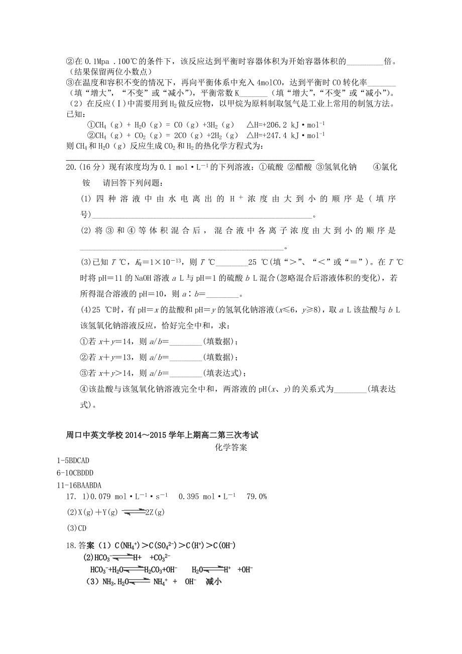 河南省周口中英文学校2014-2015学年高二化学上学期第三次（12月）月考试题_第5页