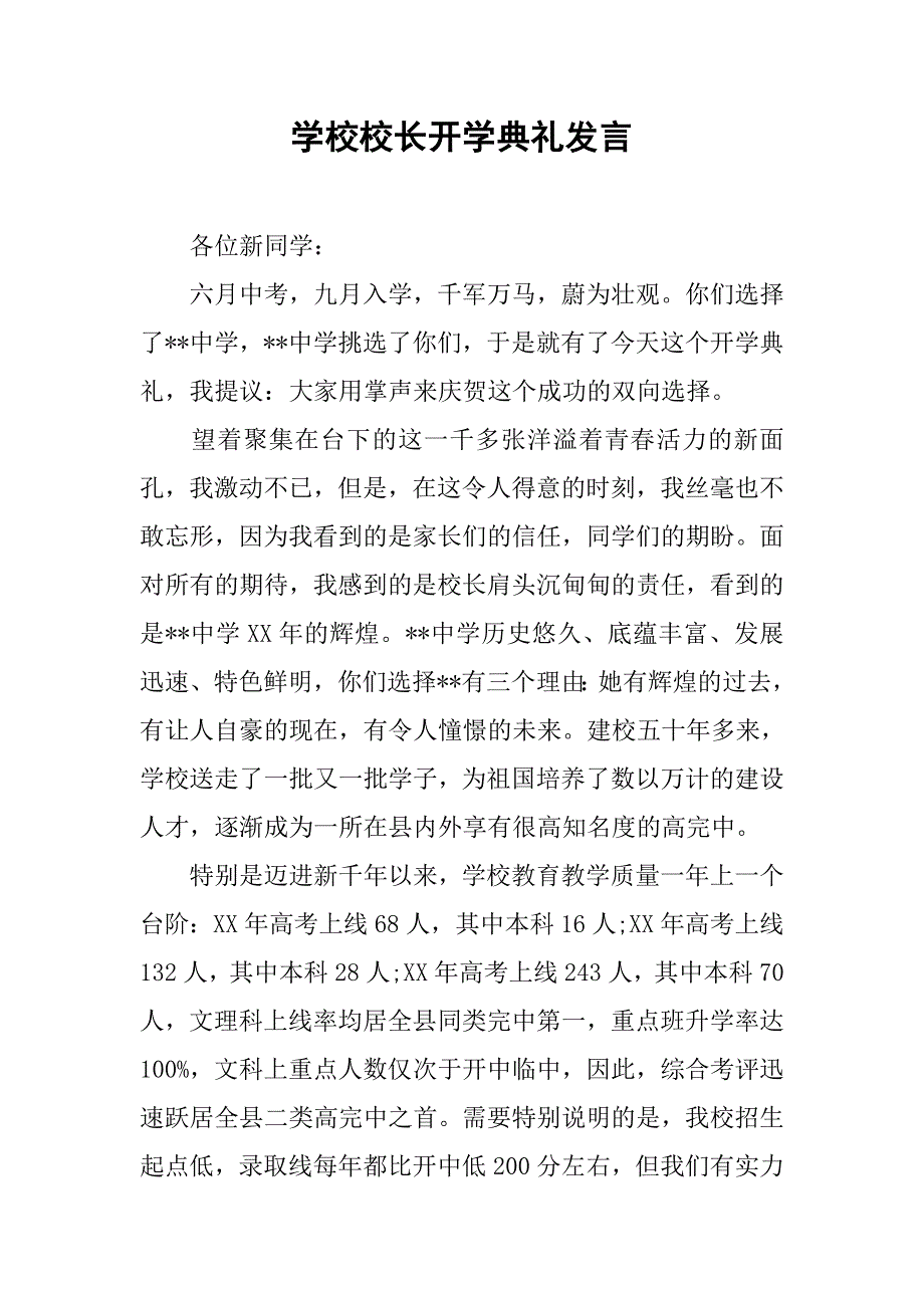 学校校长开学典礼发言.doc_第1页