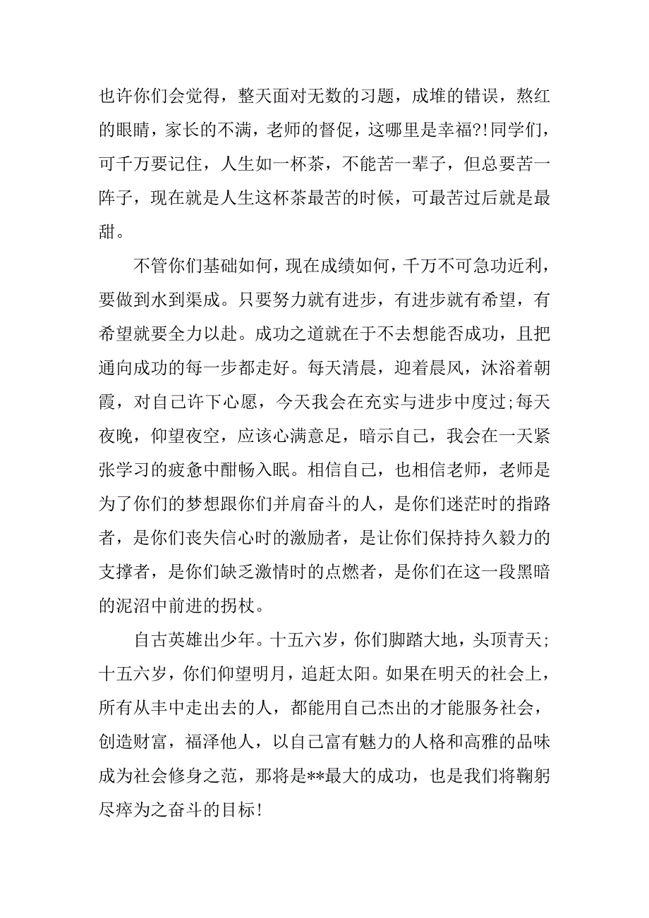 学校校长开学典礼发言.doc_第3页