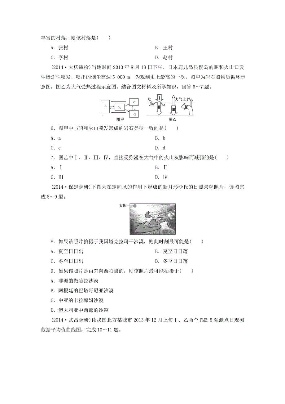 2015届高三地理二轮复习四大能力专训（二）图表解读能力_第2页