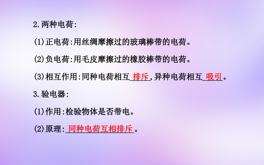 山东省邹平县实验中学九年级物理 15-16 电流和电路 电压 电阻课件_第3页