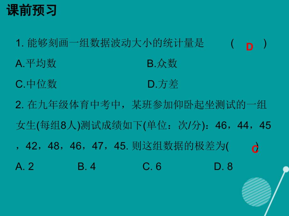 广东2018年秋八年级数学上册 6.4 数据的离散程度（第1课时）课件 （新版）北师大版_第2页