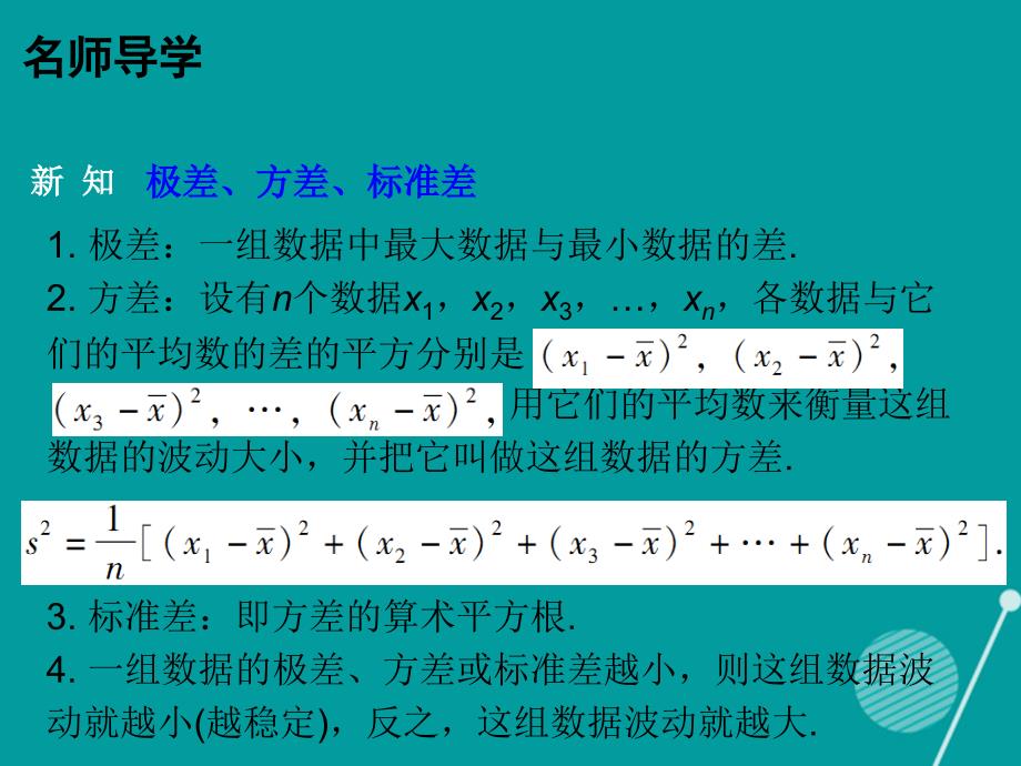 广东2018年秋八年级数学上册 6.4 数据的离散程度（第1课时）课件 （新版）北师大版_第4页