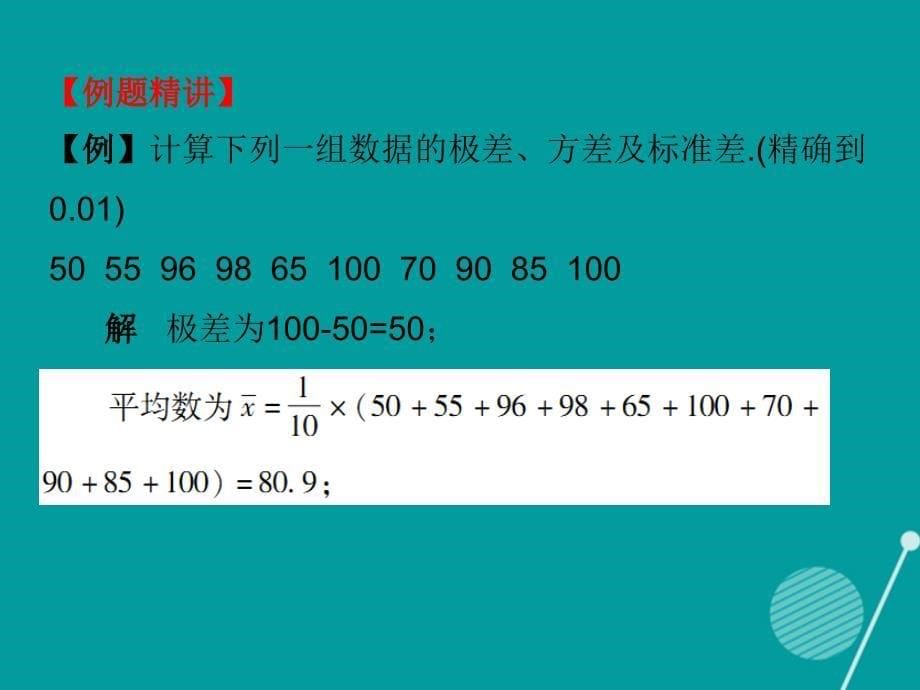 广东2018年秋八年级数学上册 6.4 数据的离散程度（第1课时）课件 （新版）北师大版_第5页