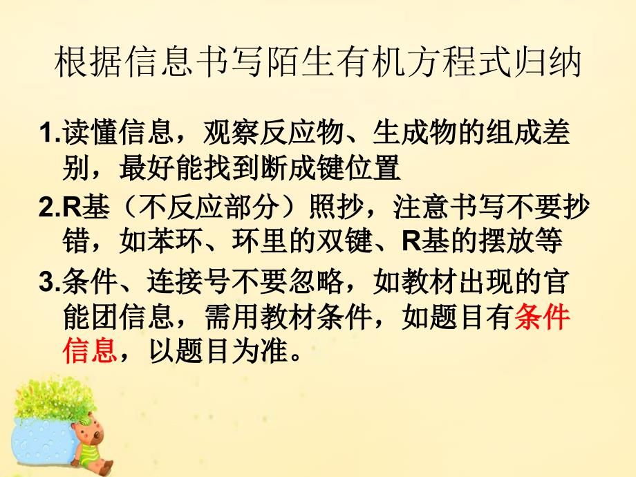 广东省2018高考化学二轮复习 专题5 根据信息书写陌生有机方程式课件_第2页