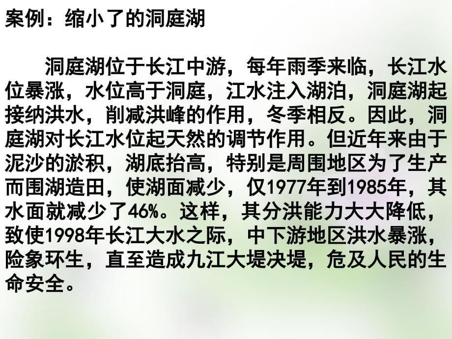 江苏省宿迁市马陵中学2018届高考生物专题复习 生态工程的基本原理课件_第5页